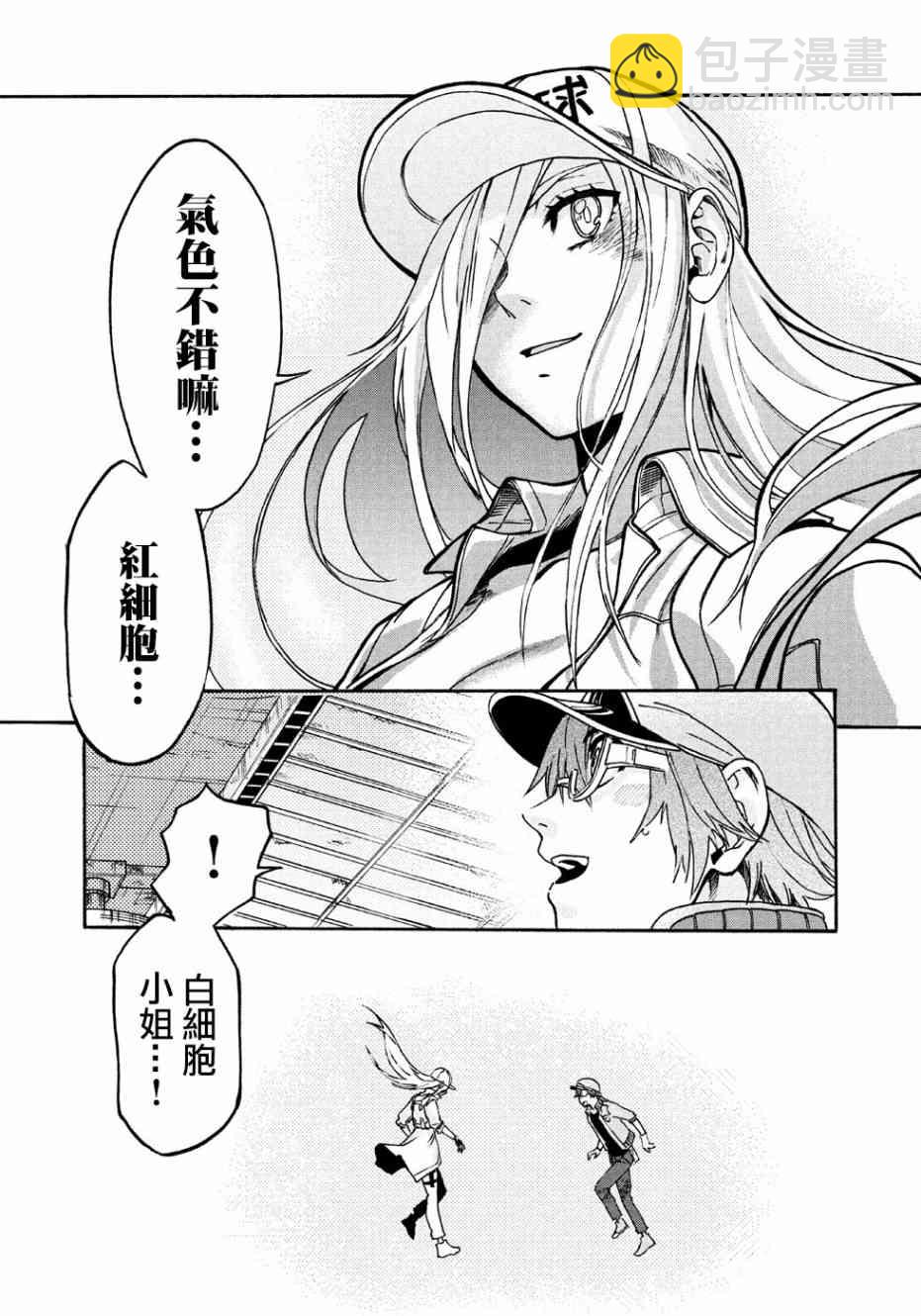《工作细胞black》第17话 第20页