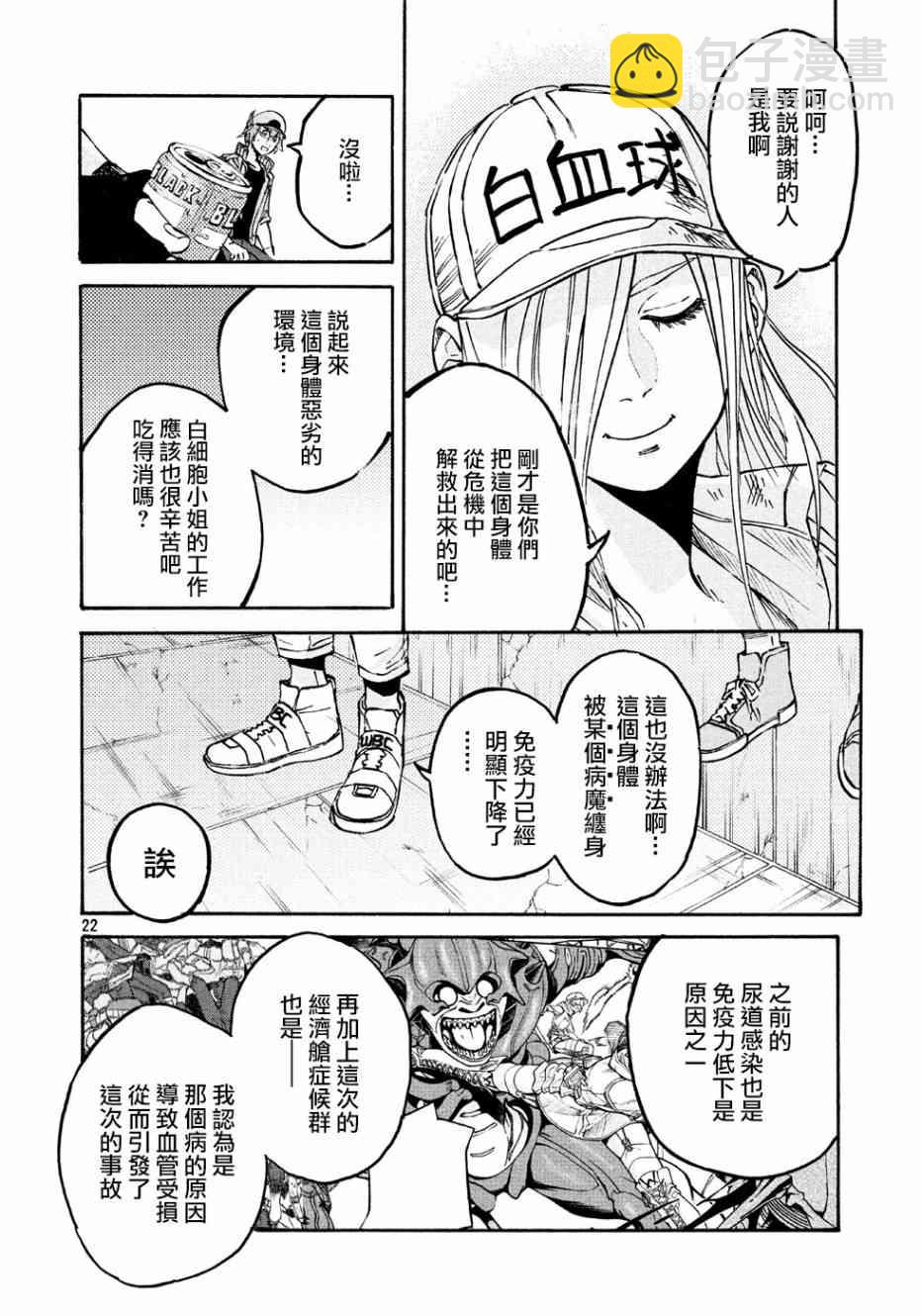 《工作细胞black》第17话 第22页