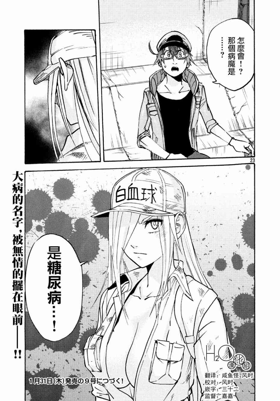 《工作细胞black》第17话 第23页