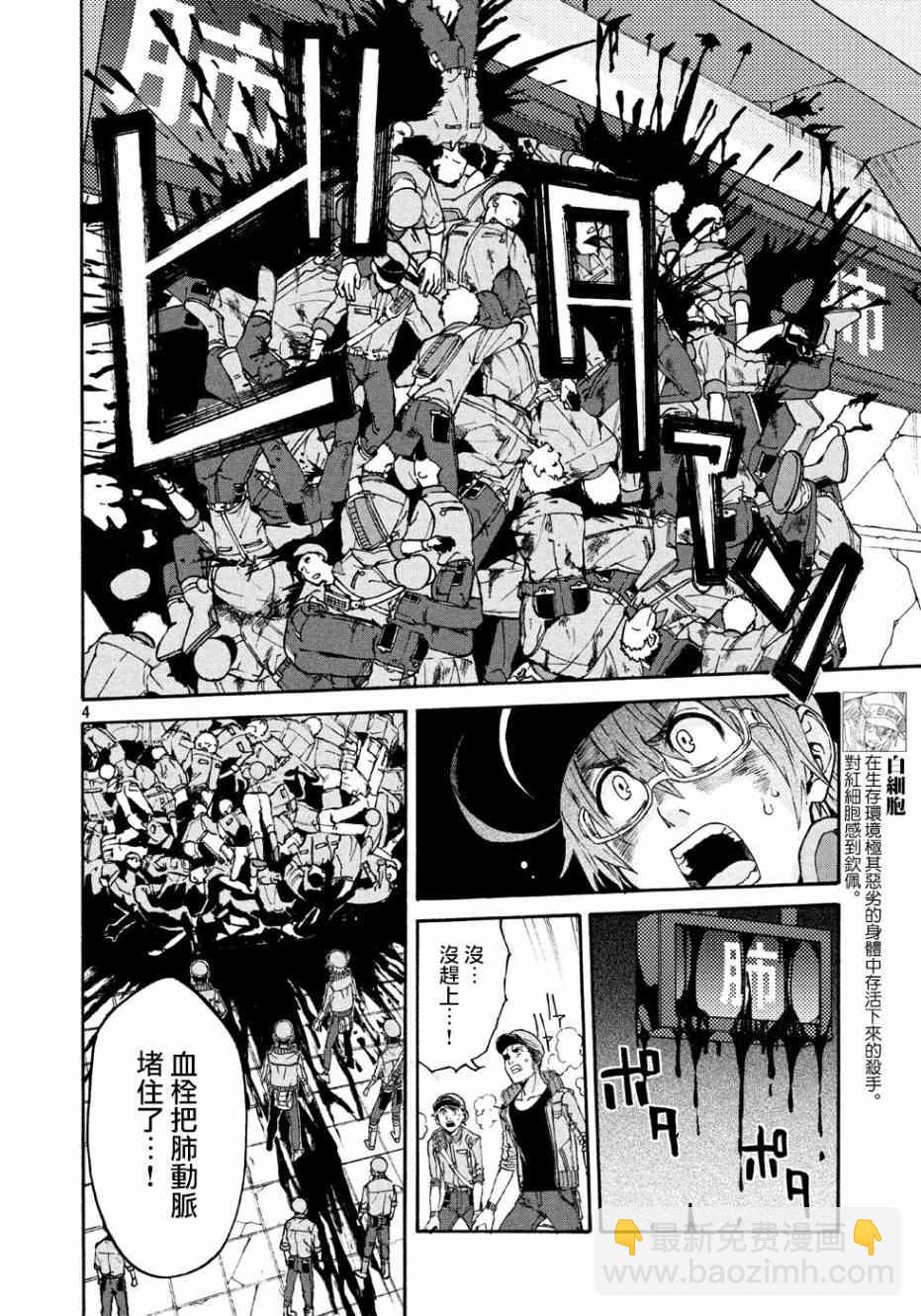 《工作细胞black》第17话 第4页