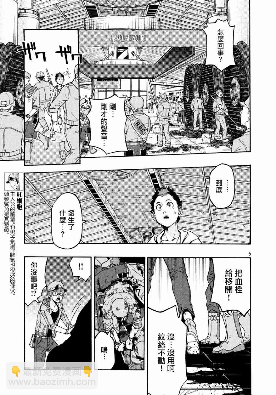 《工作细胞black》第17话 第5页