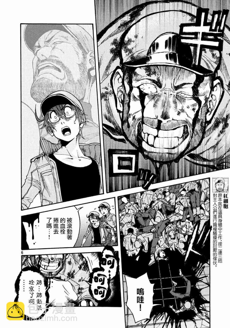 《工作细胞black》第17话 第6页