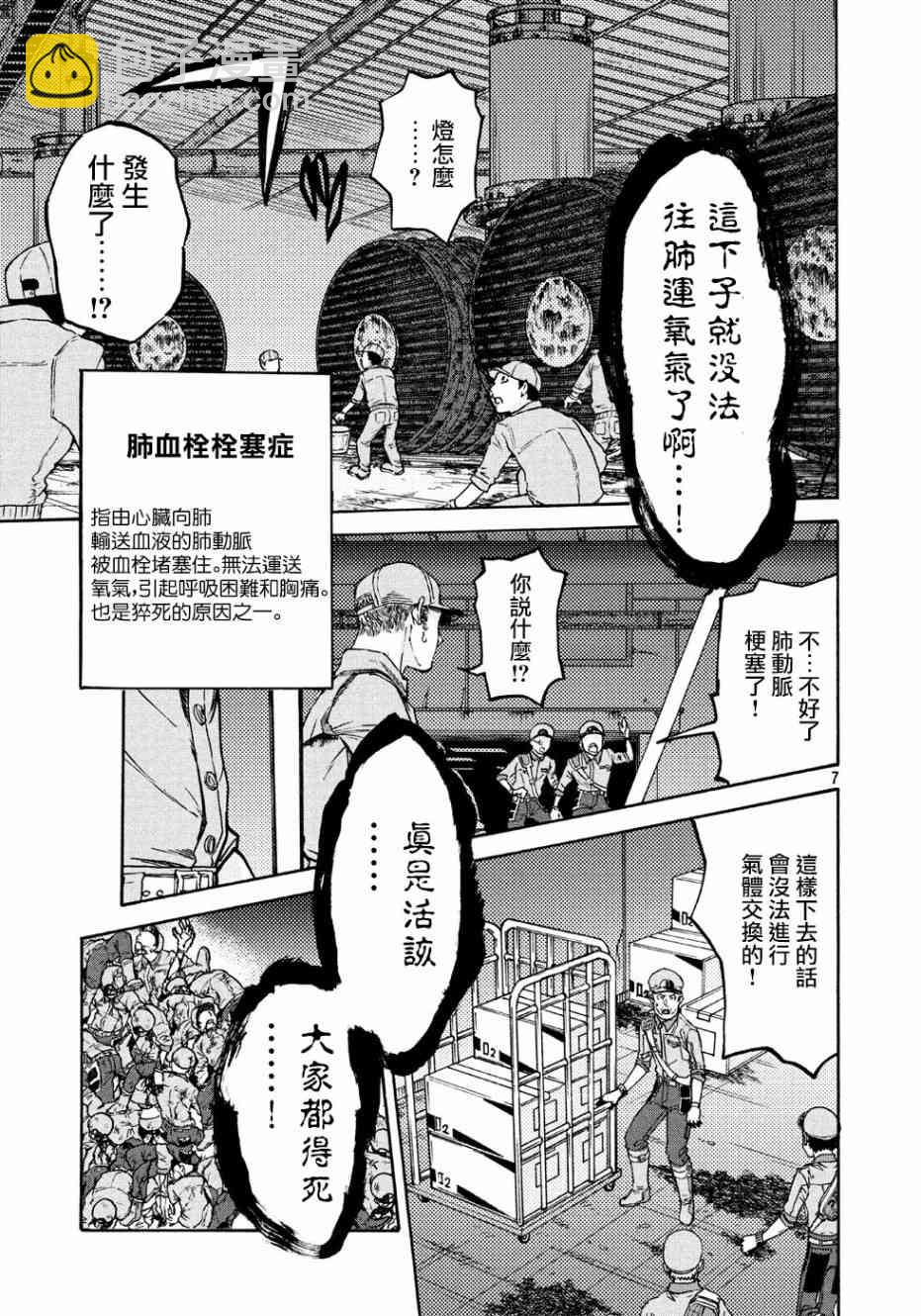 《工作细胞black》第17话 第7页
