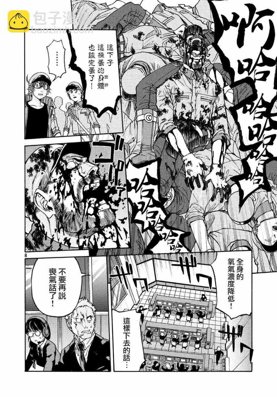 《工作细胞black》第17话 第8页