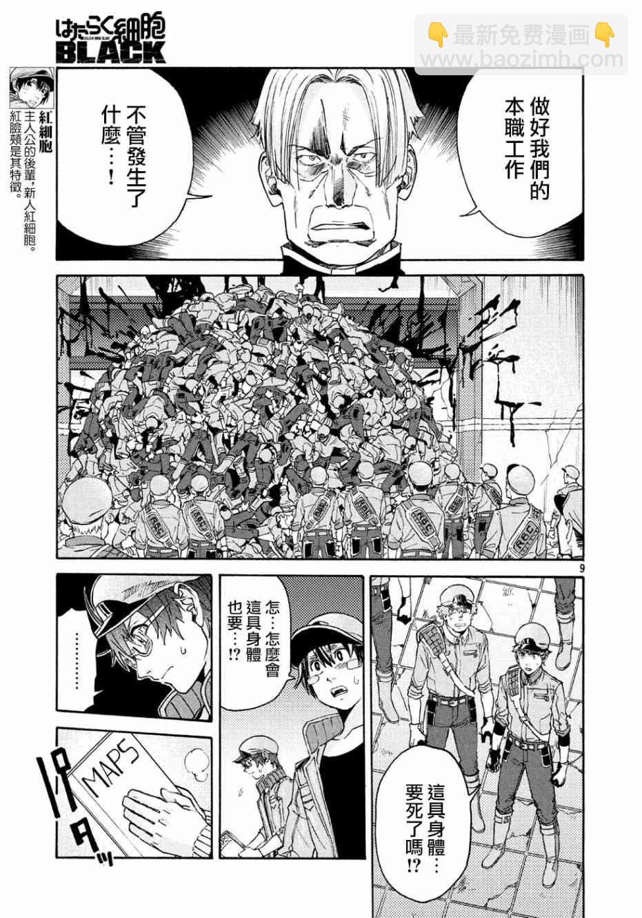 《工作细胞black》第17话 第9页