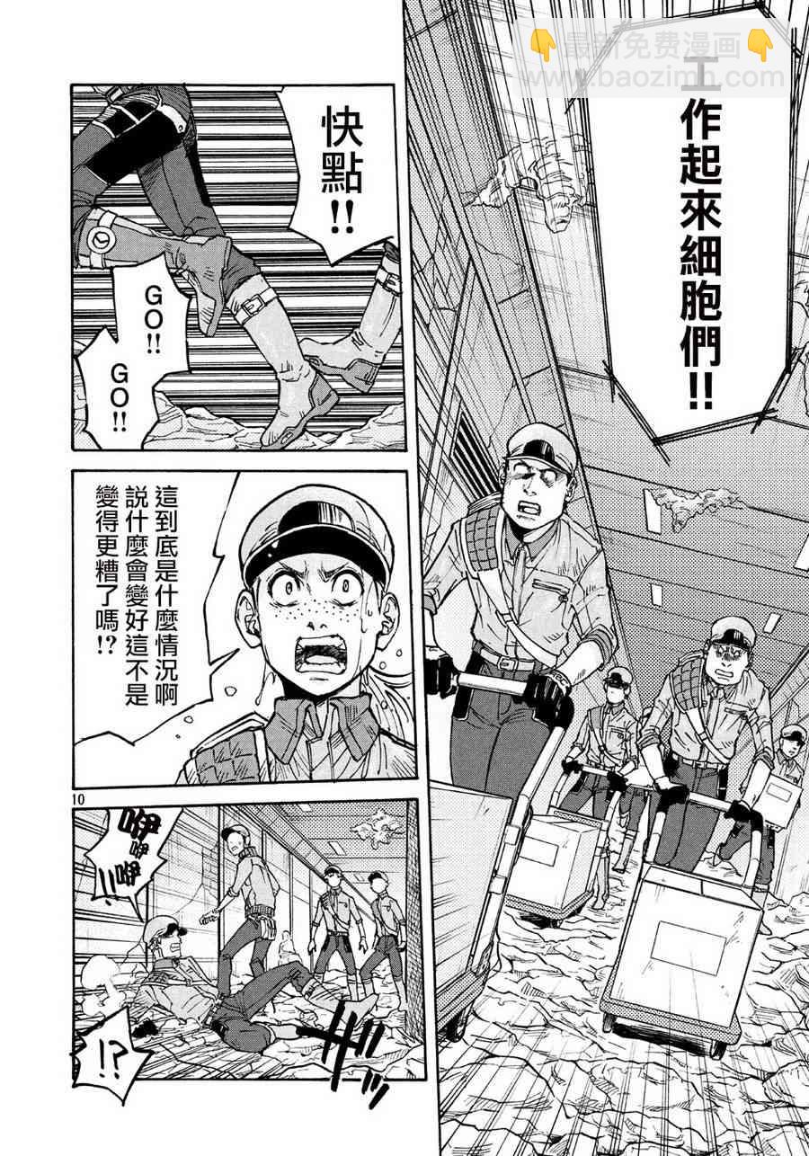 《工作细胞black》第19话 第10页
