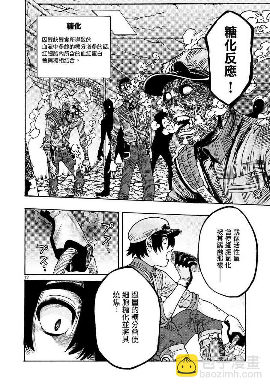《工作细胞black》第19话 第12页