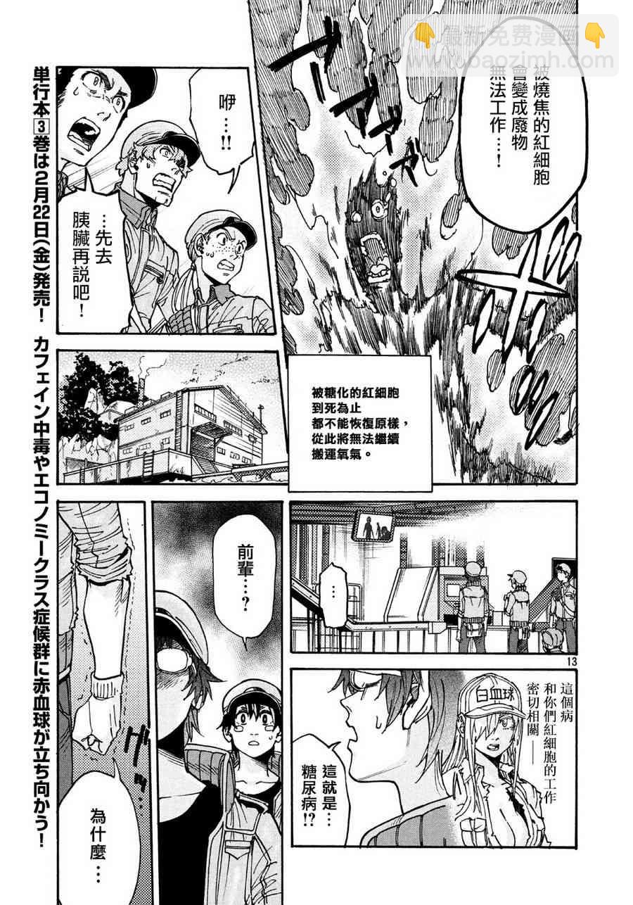 《工作细胞black》第19话 第13页