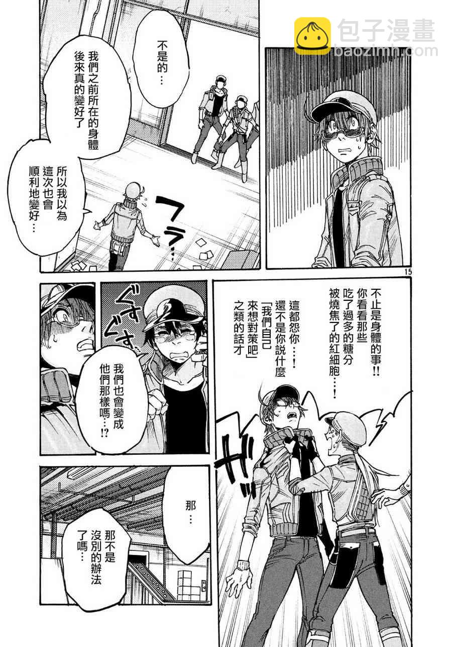 《工作细胞black》第19话 第15页