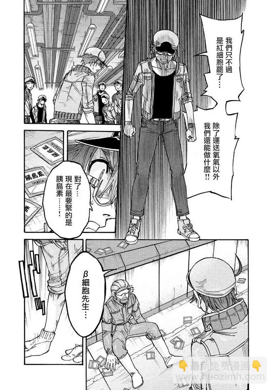 《工作细胞black》第19话 第17页