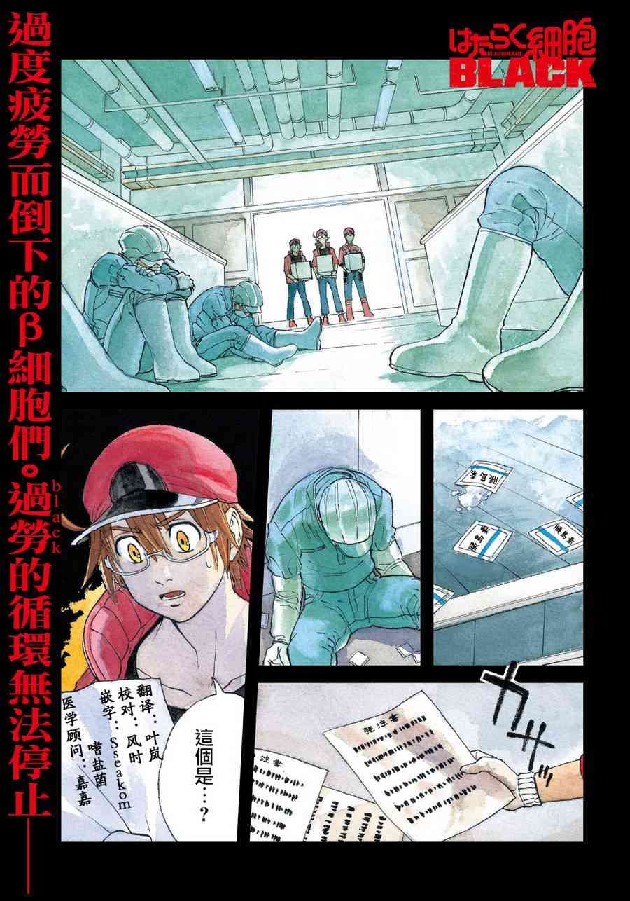 《工作细胞black》第19话 第1页
