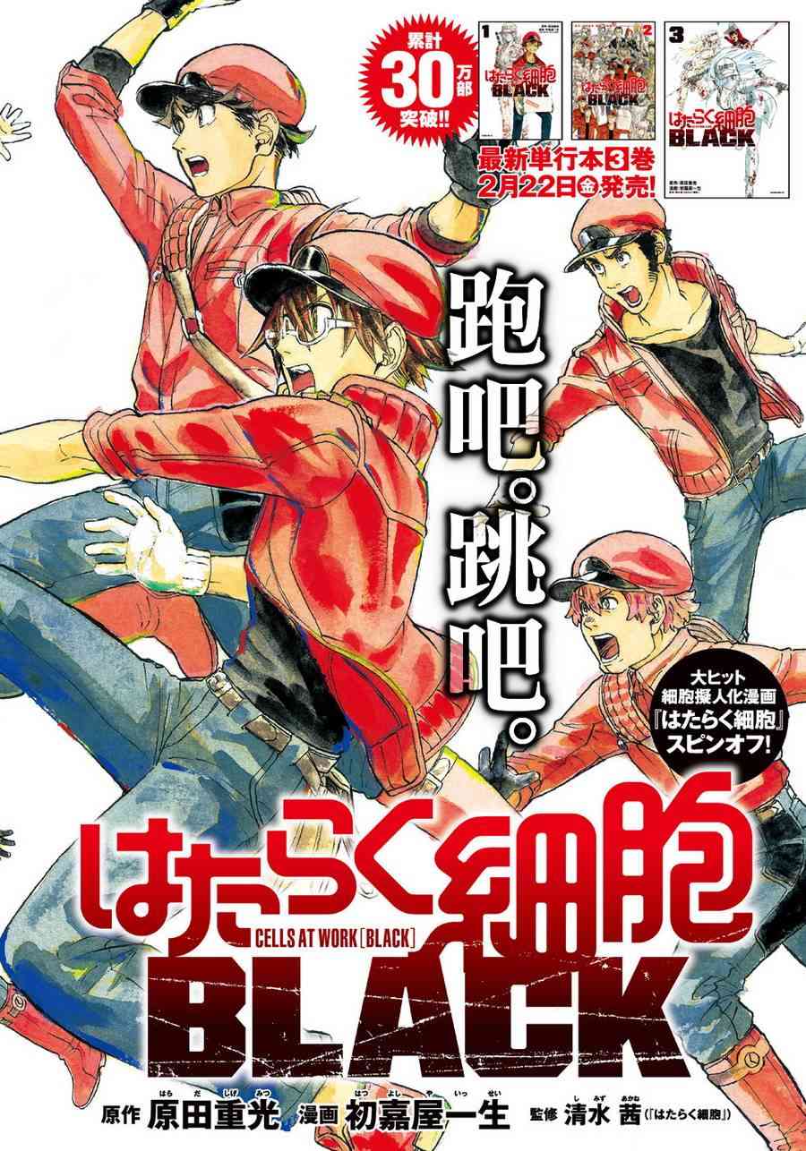 《工作细胞black》第19话 第2页