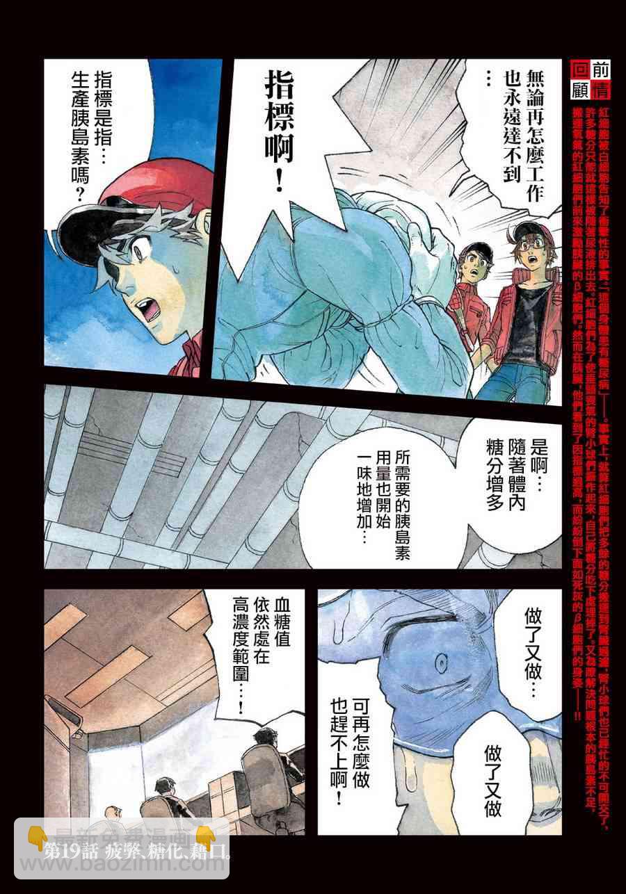 《工作细胞black》第19话 第4页