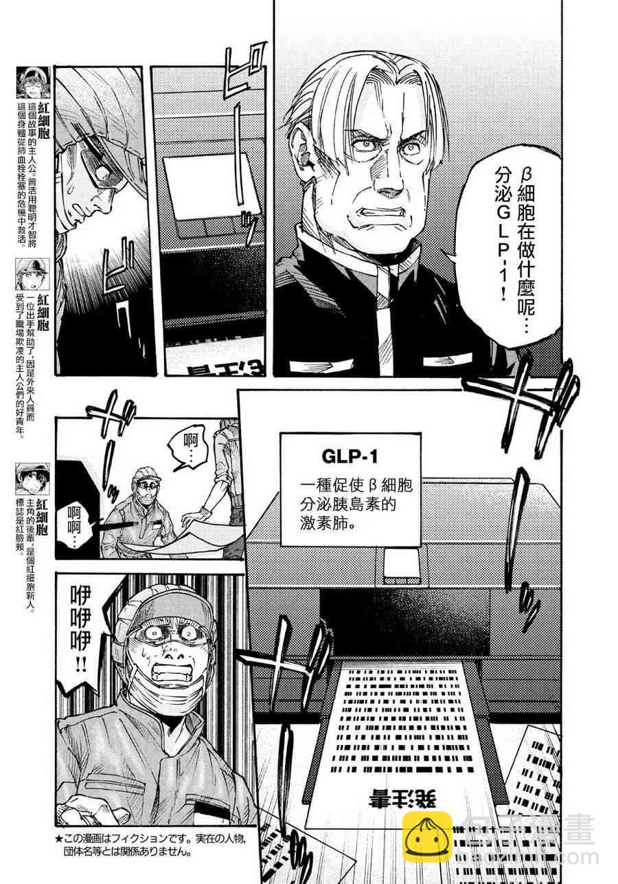 《工作细胞black》第19话 第5页