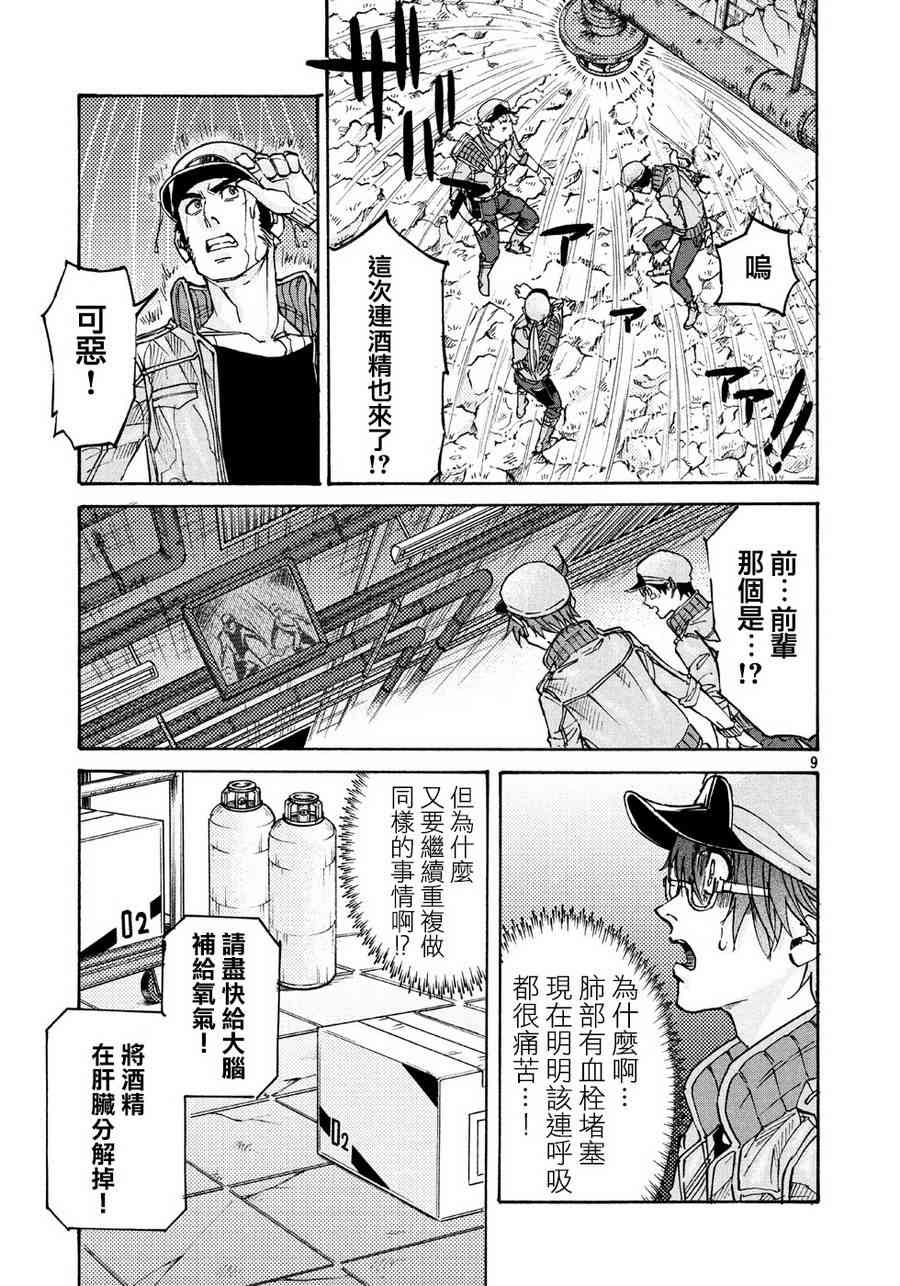 《工作细胞black》第19话 第9页