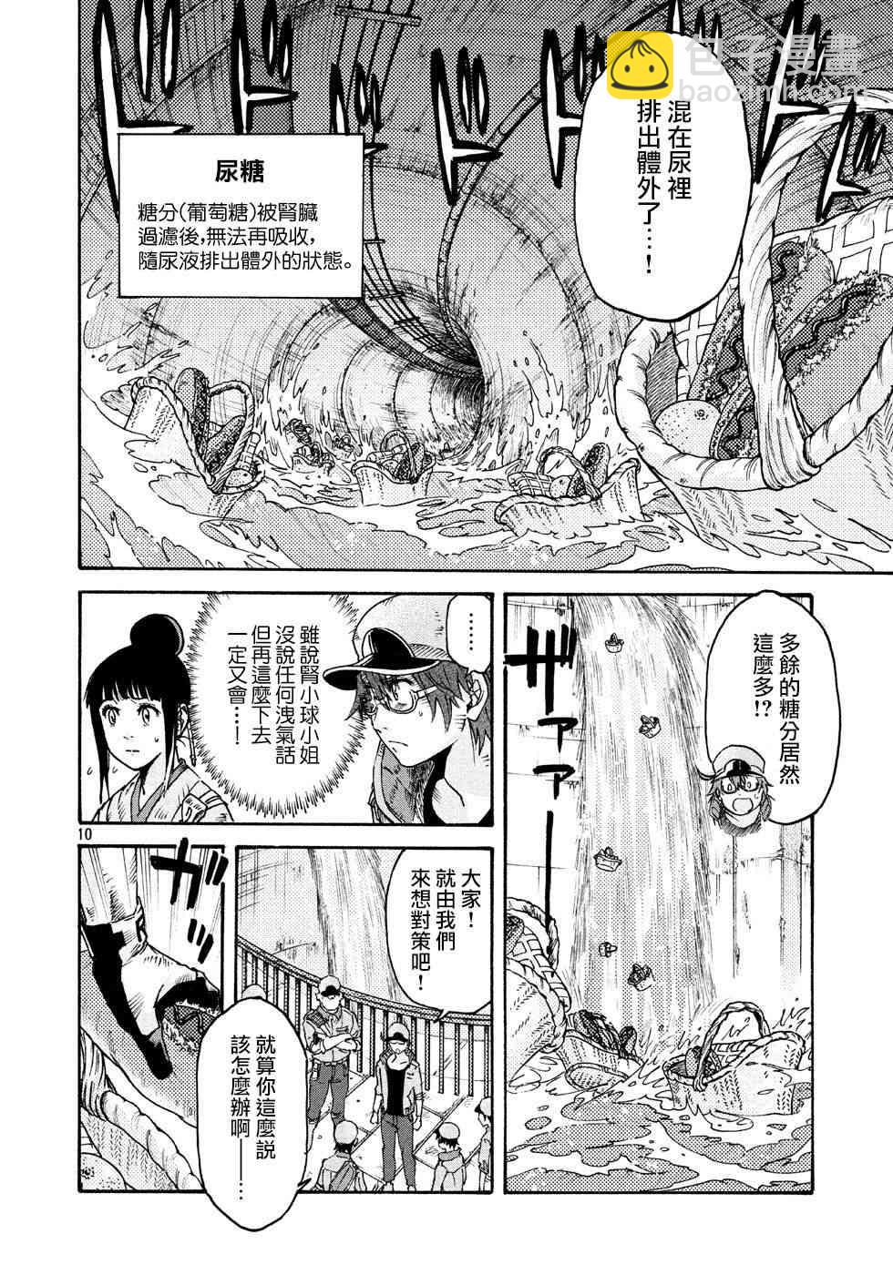 《工作细胞black》第18话 第10页