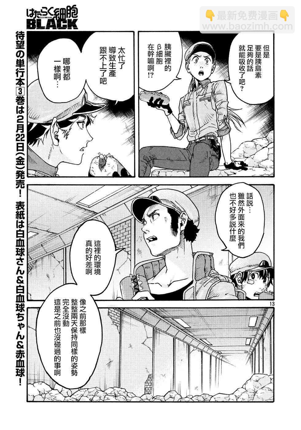《工作细胞black》第18话 第13页