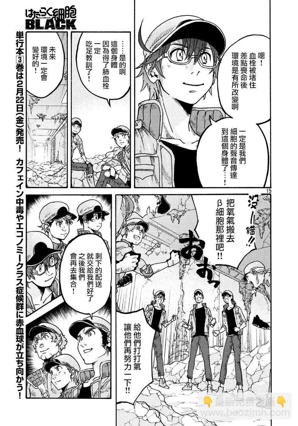 《工作细胞black》第18话 第15页