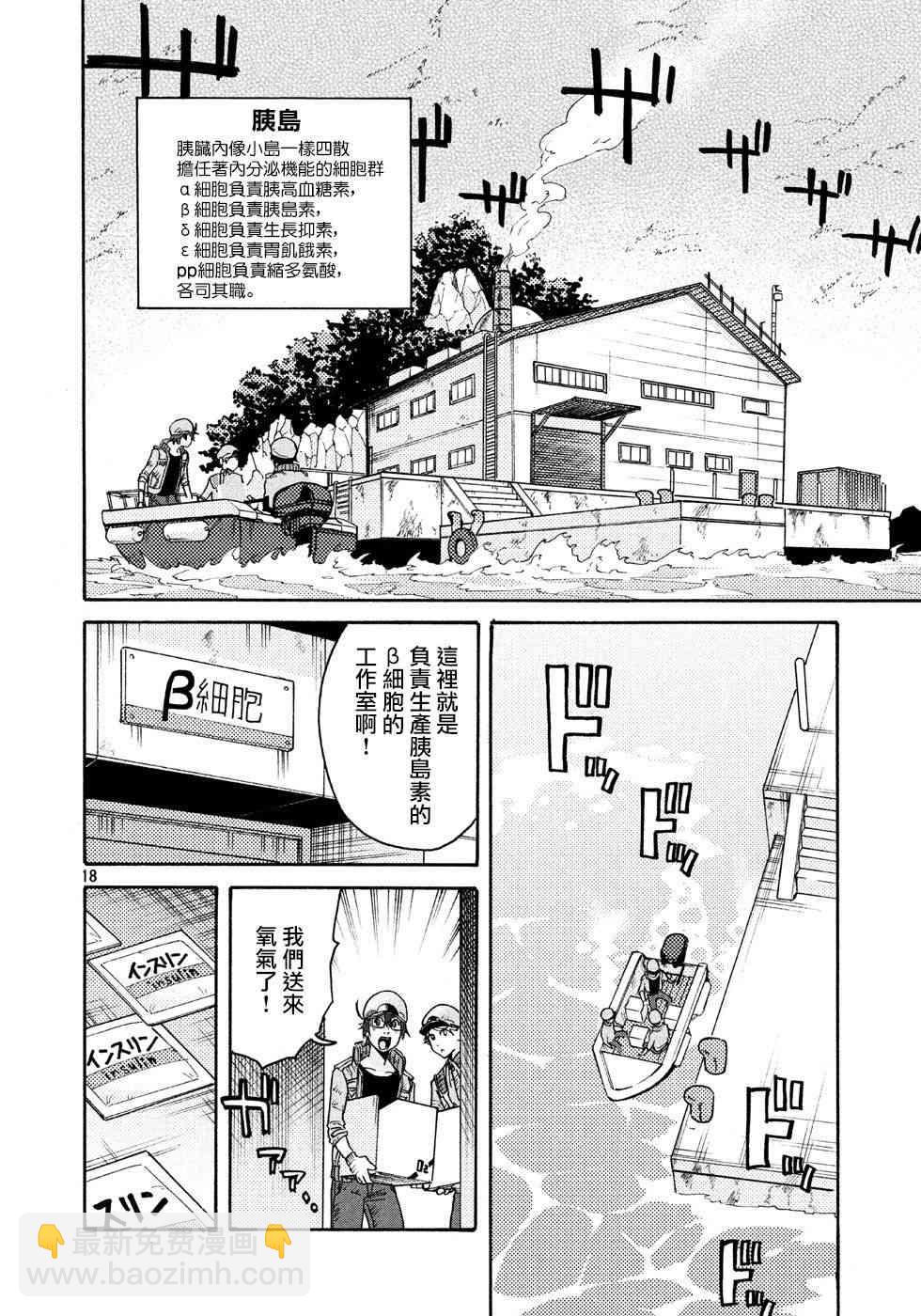 《工作细胞black》第18话 第17页