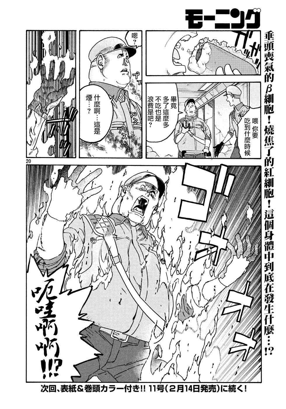 《工作细胞black》第18话 第19页