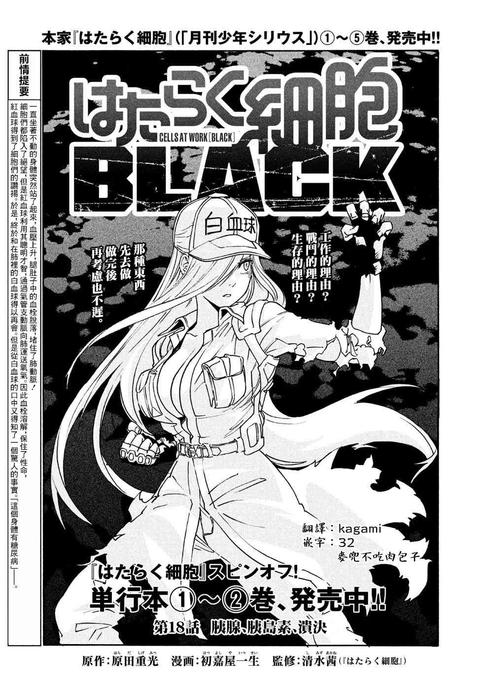 《工作细胞black》第18话 第1页