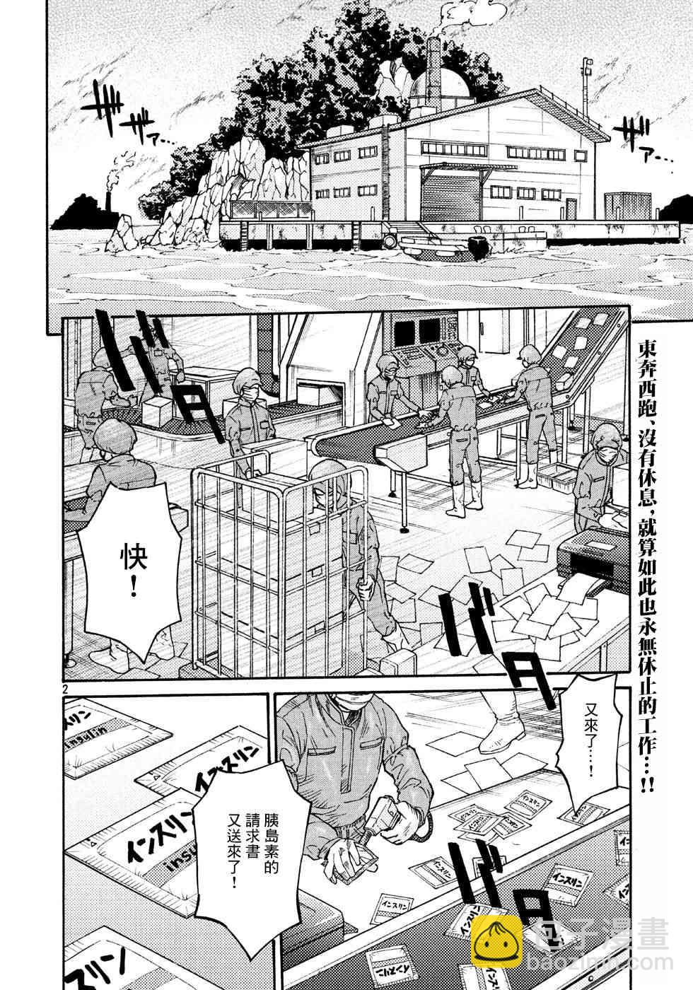 《工作细胞black》第18话 第2页