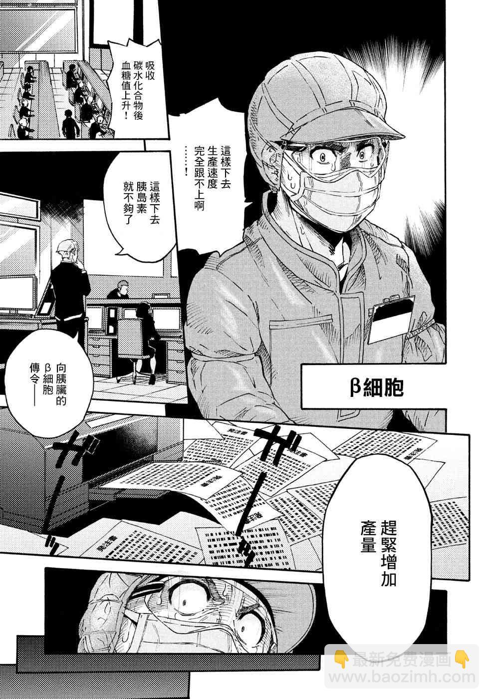 《工作细胞black》第18话 第3页