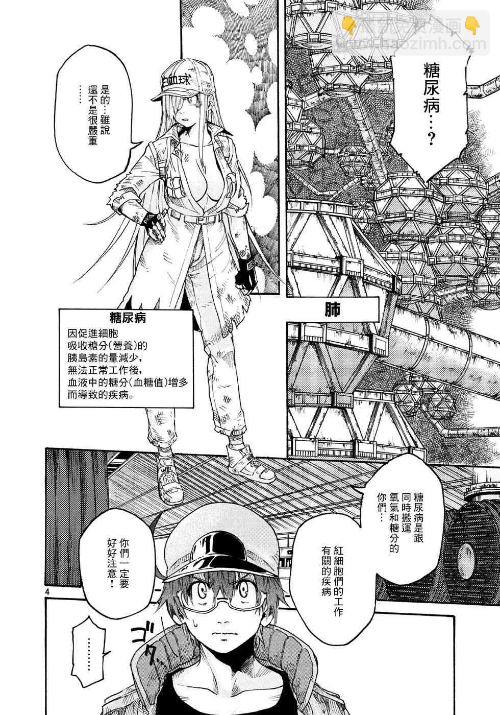 《工作细胞black》第18话 第4页
