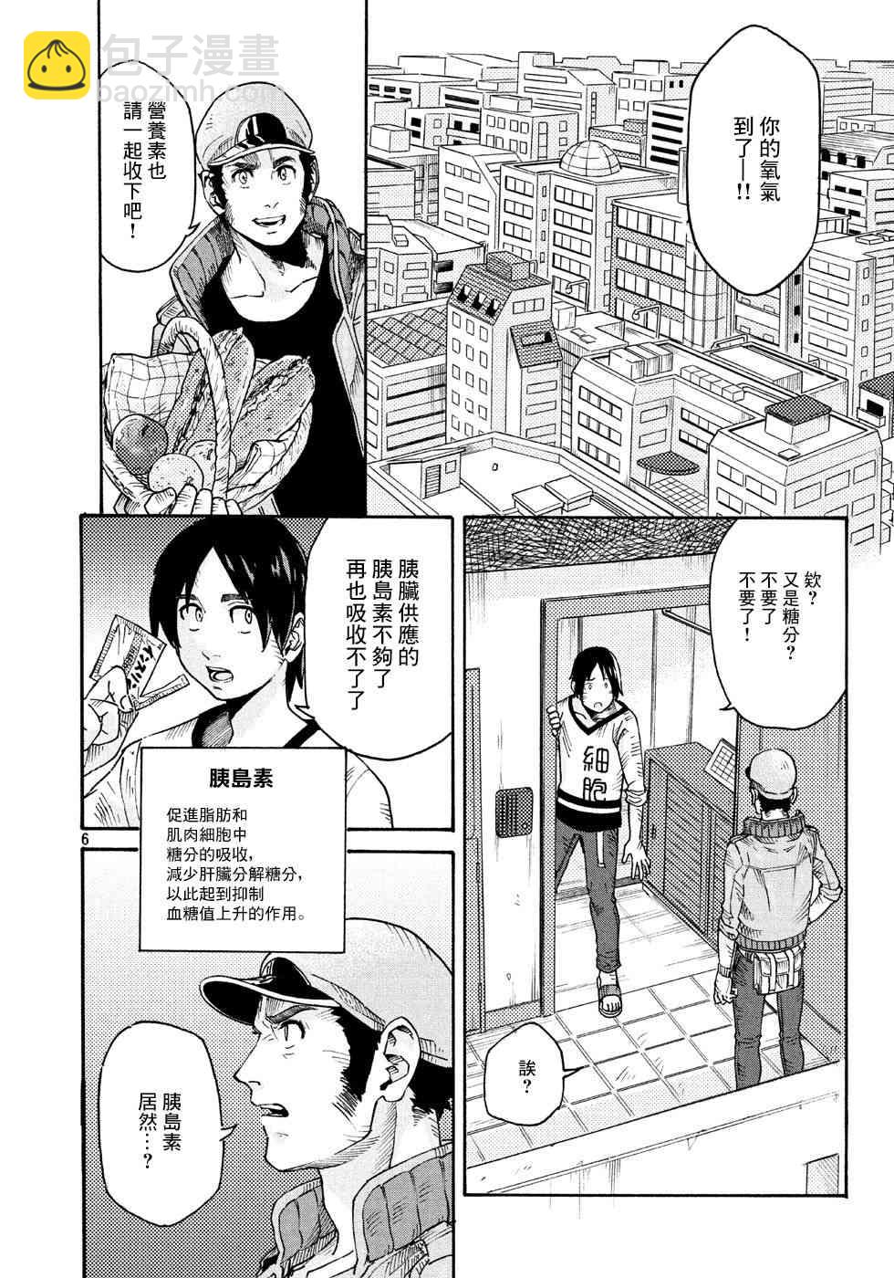 《工作细胞black》第18话 第6页