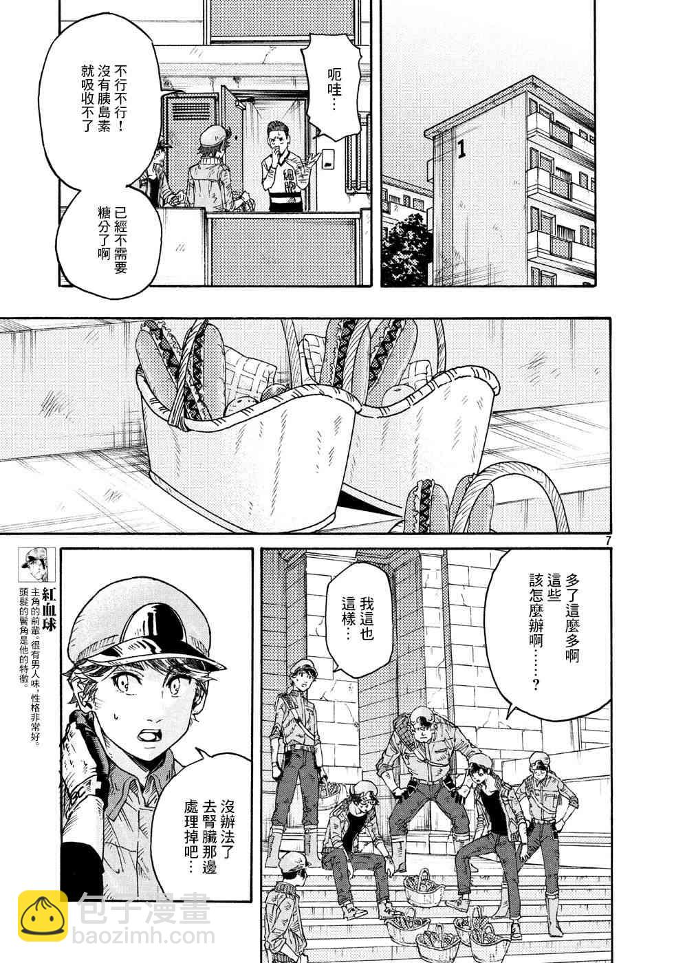 《工作细胞black》第18话 第7页