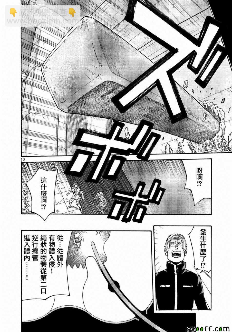 《工作细胞black》第22话 第10页