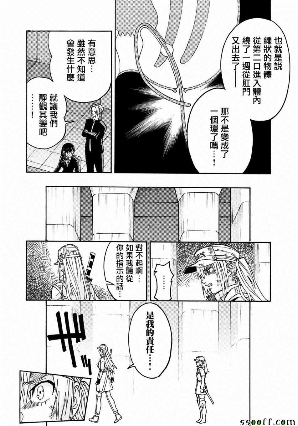 《工作细胞black》第22话 第12页