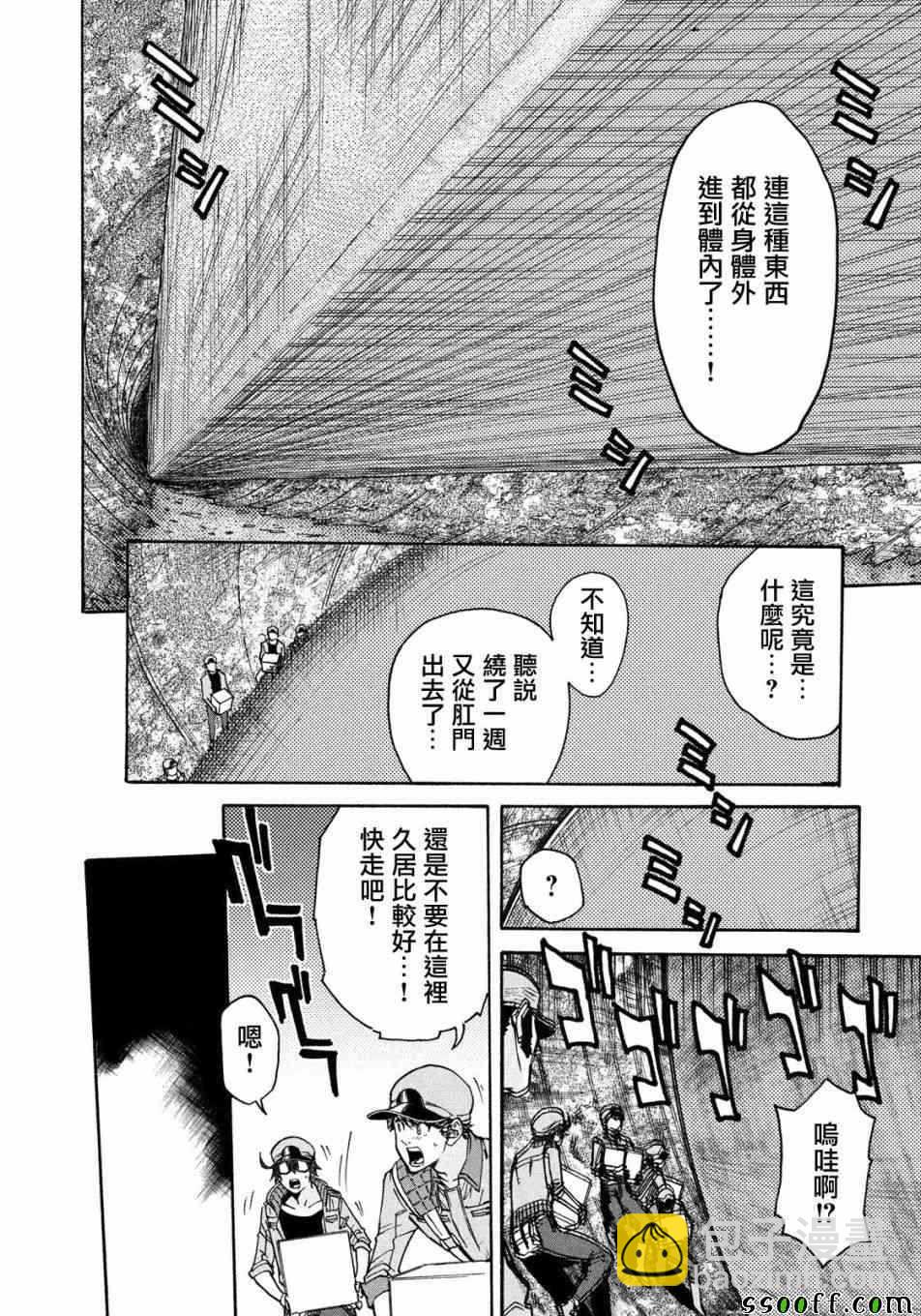 《工作细胞black》第22话 第14页