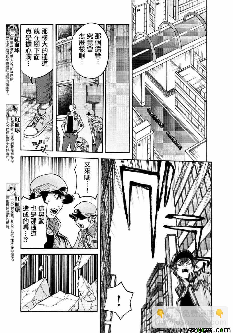《工作细胞black》第22话 第15页