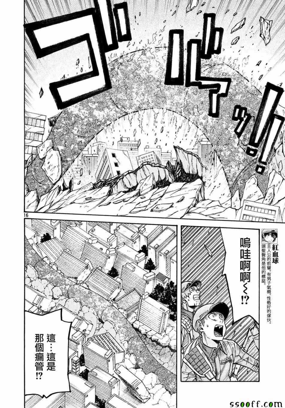 《工作细胞black》第22话 第16页