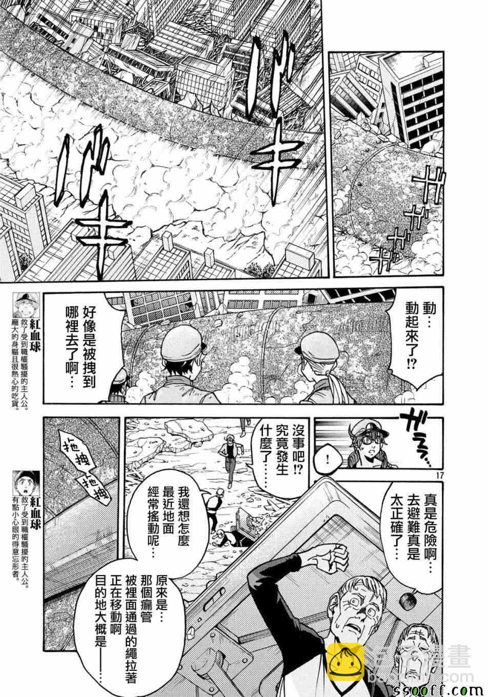 《工作细胞black》第22话 第17页
