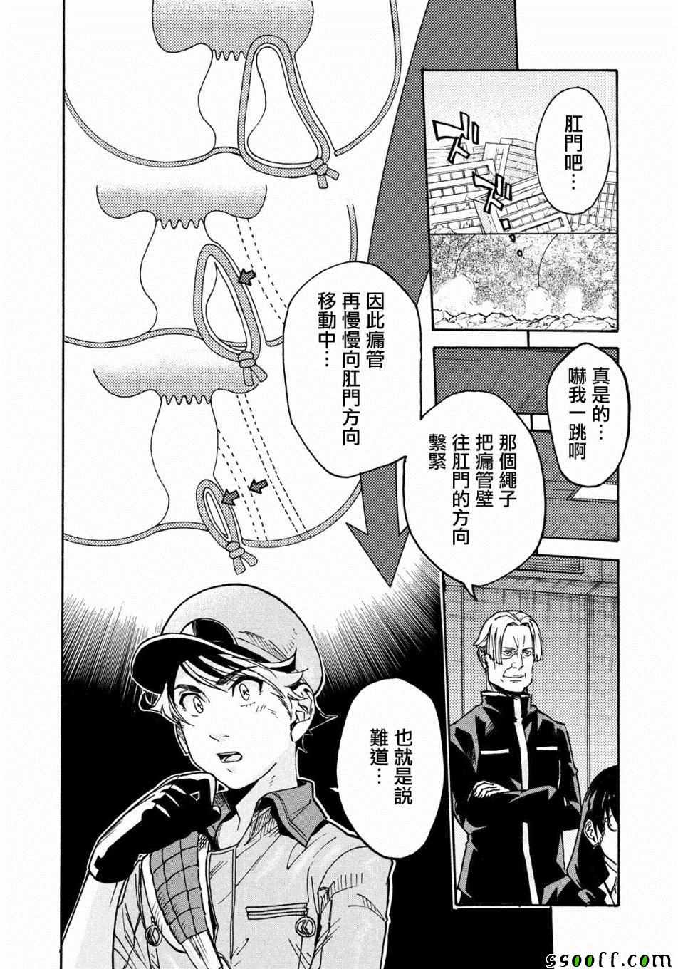 《工作细胞black》第22话 第18页
