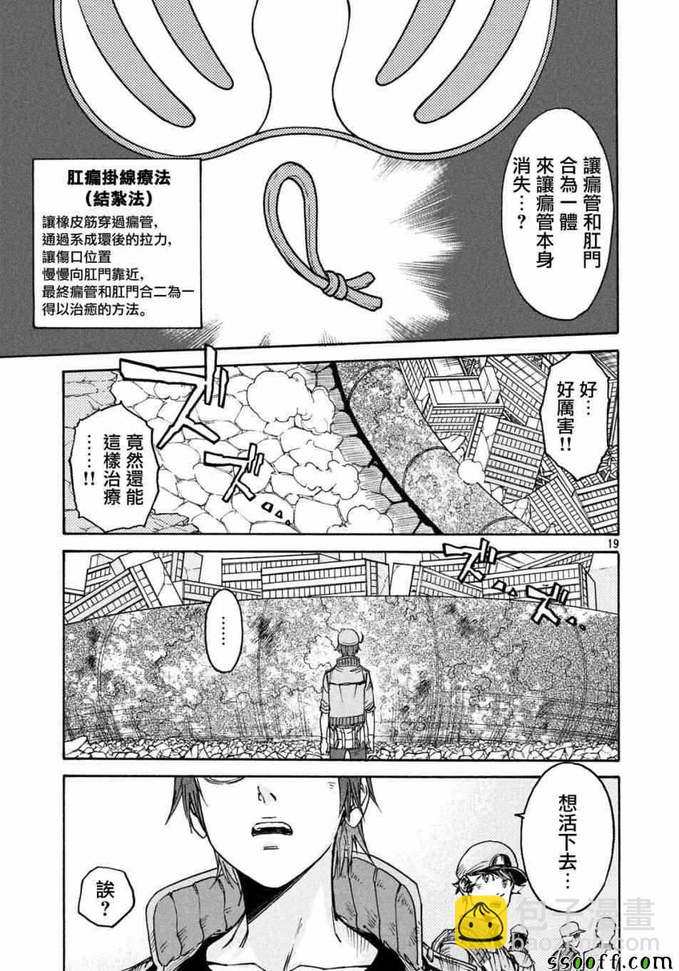 《工作细胞black》第22话 第19页
