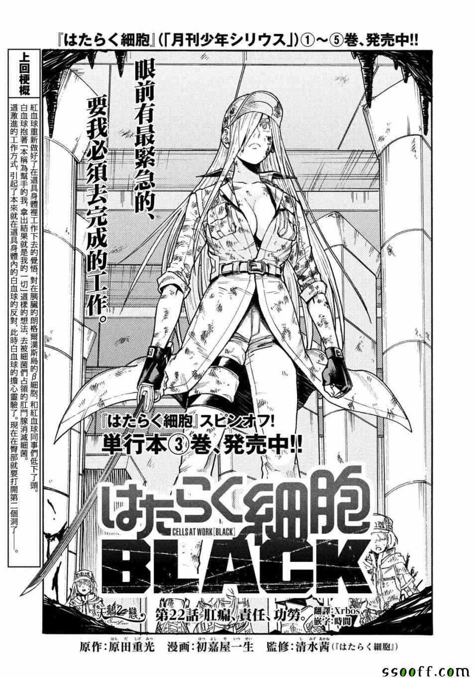 《工作细胞black》第22话 第1页