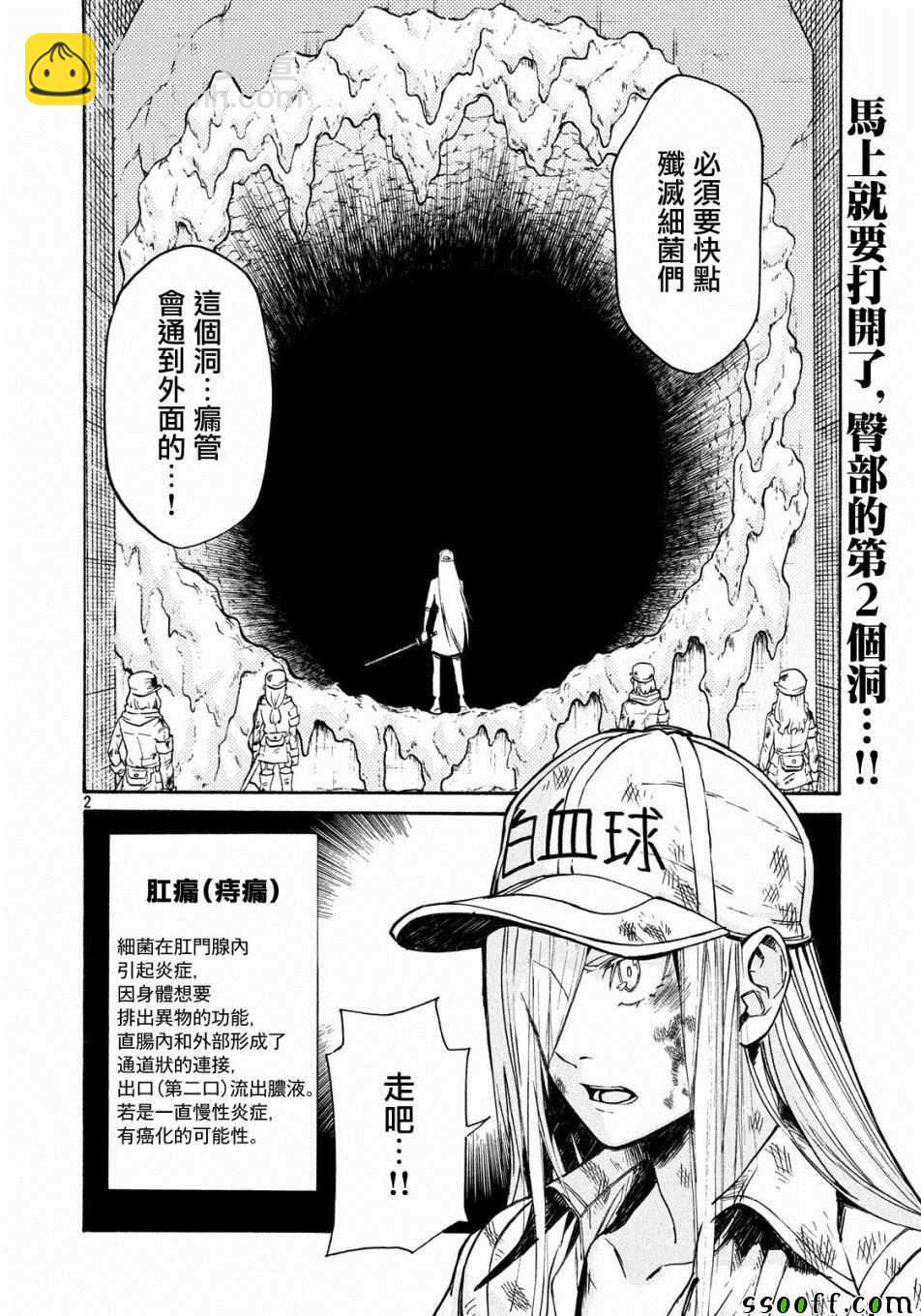 《工作细胞black》第22话 第2页