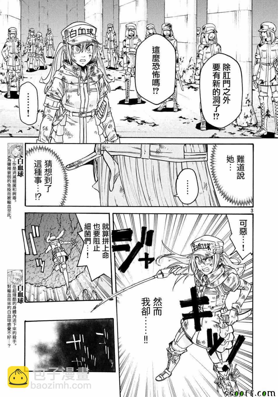 《工作细胞black》第22话 第3页