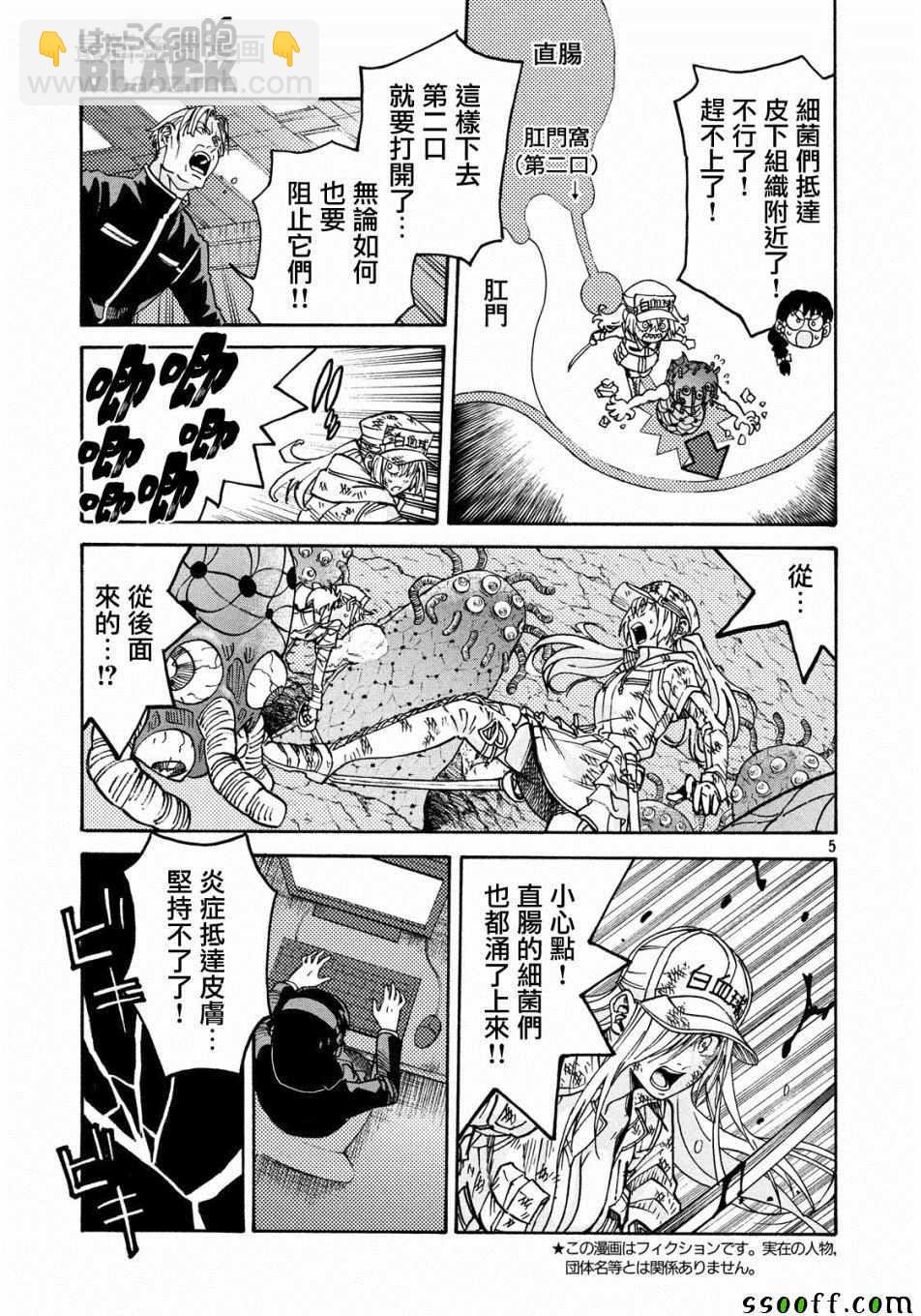 《工作细胞black》第22话 第5页