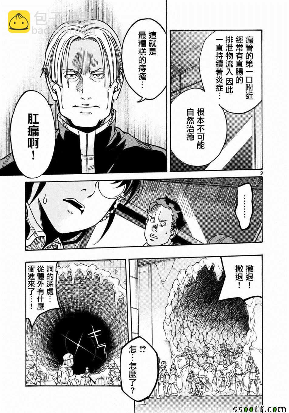 《工作细胞black》第22话 第9页