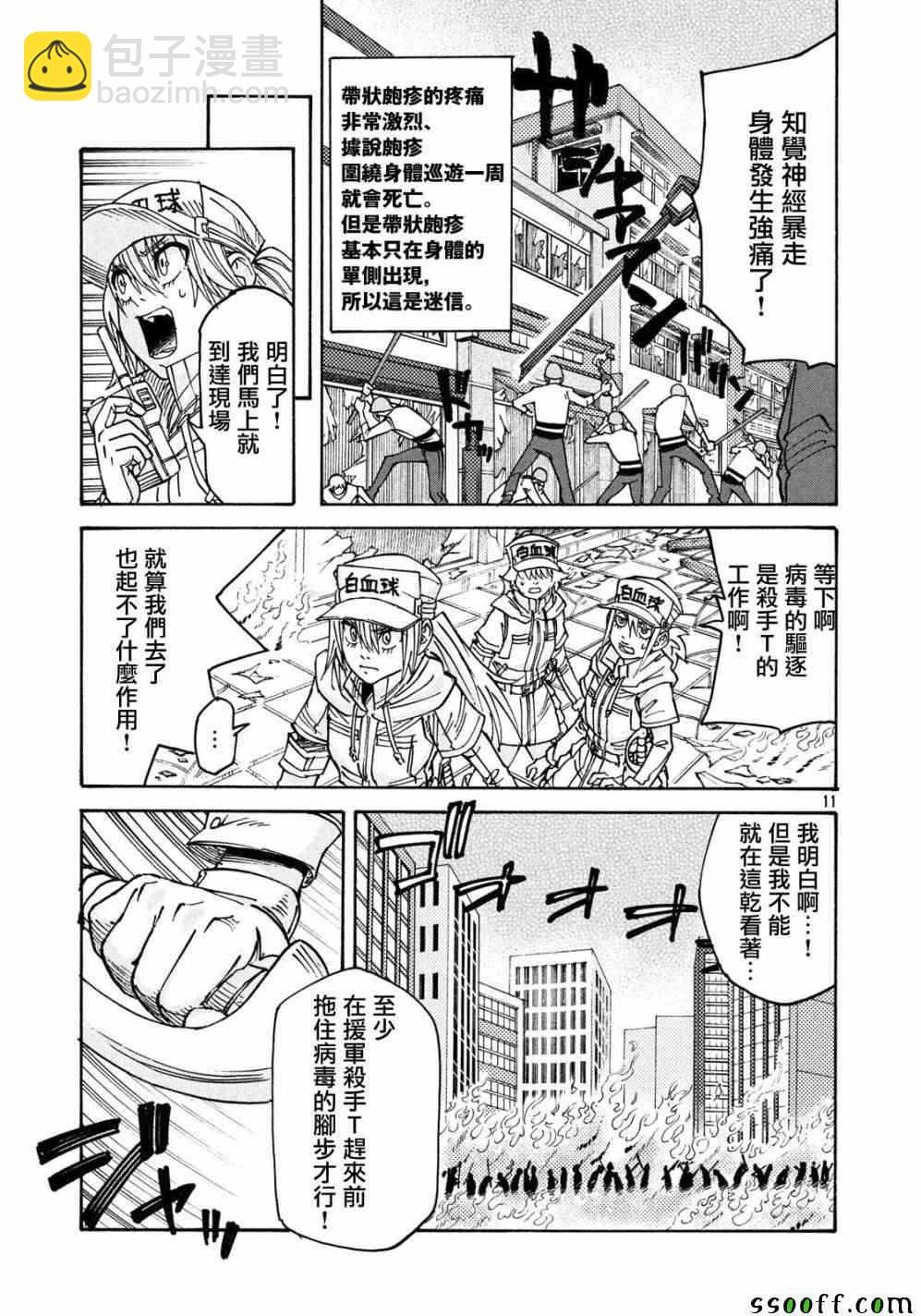 《工作细胞black》第23话 第11页