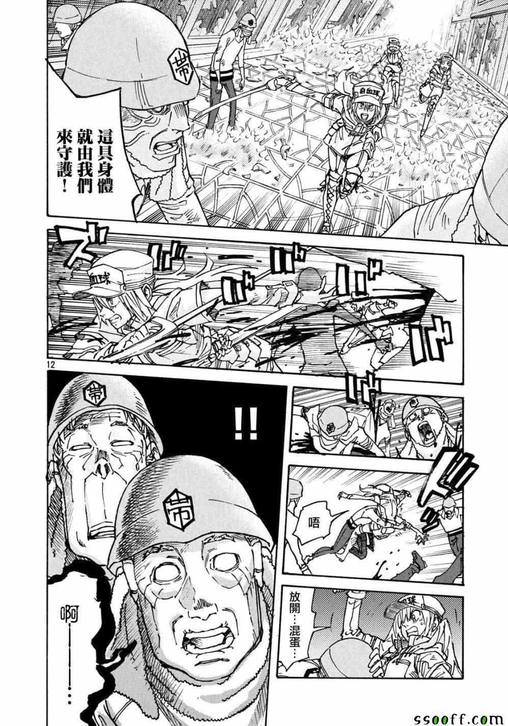 《工作细胞black》第23话 第12页