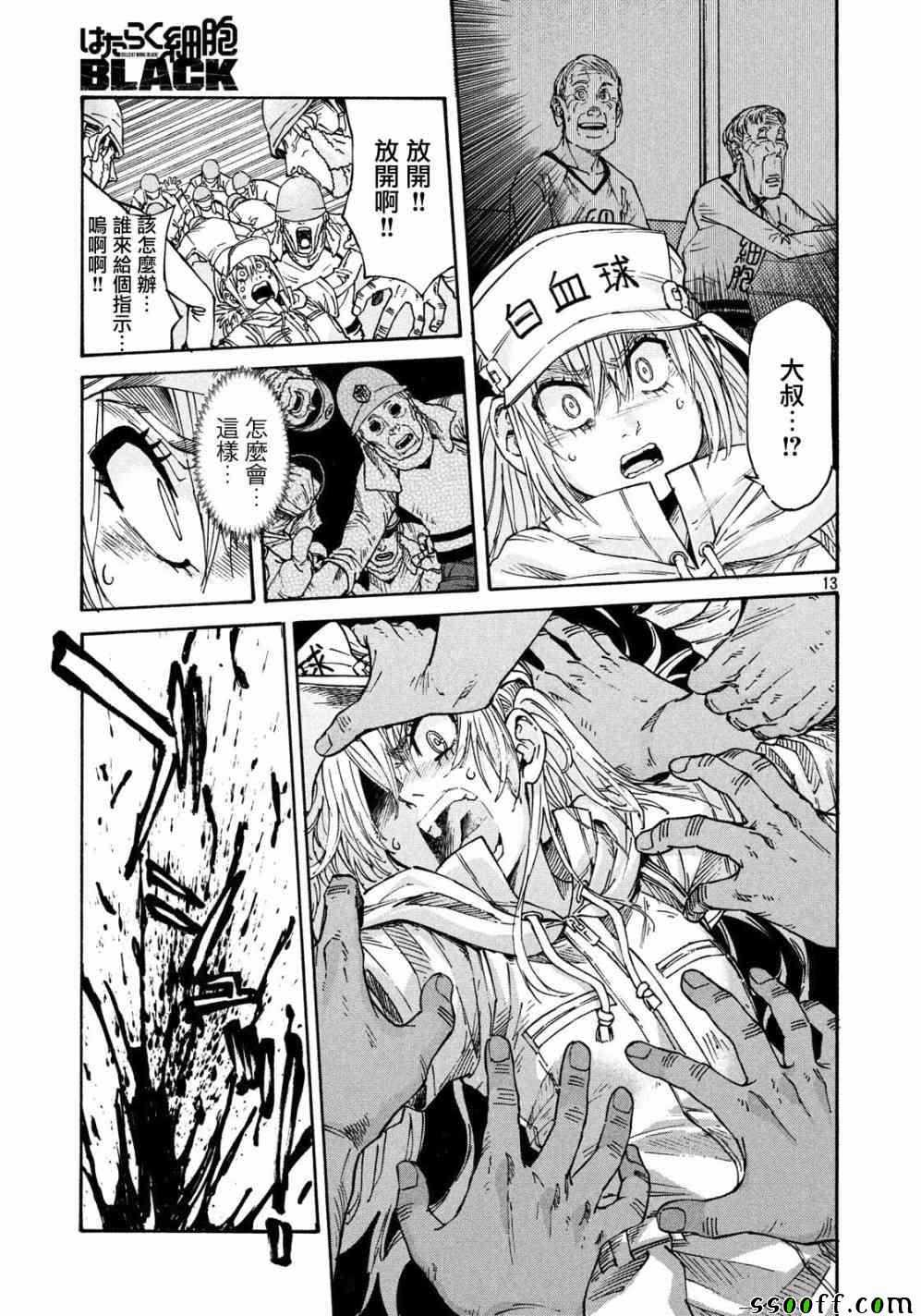 《工作细胞black》第23话 第13页