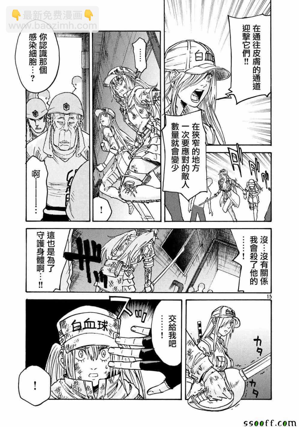 《工作细胞black》第23话 第15页