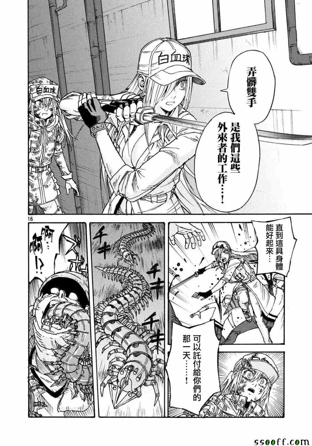 《工作细胞black》第23话 第16页