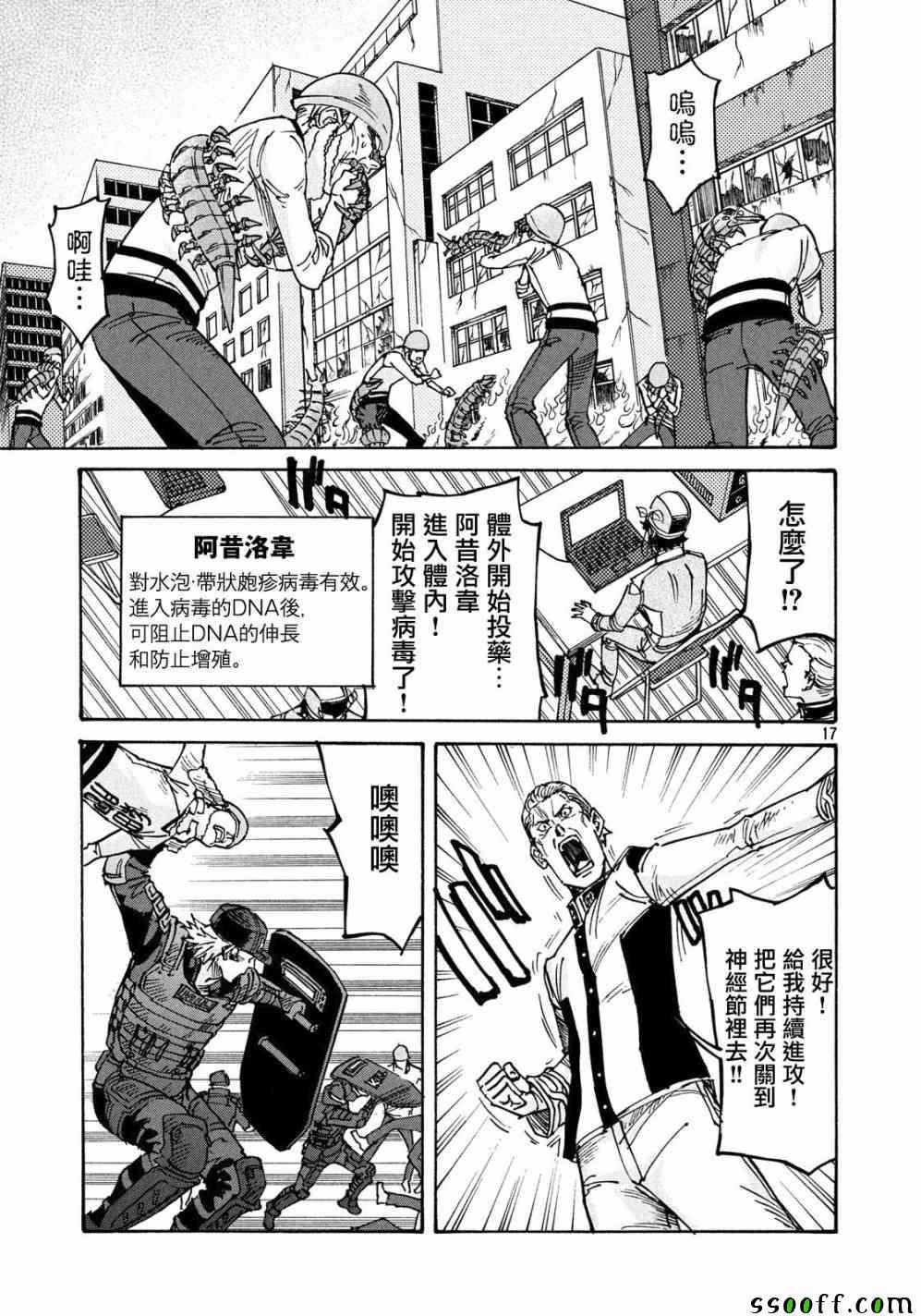 《工作细胞black》第23话 第17页