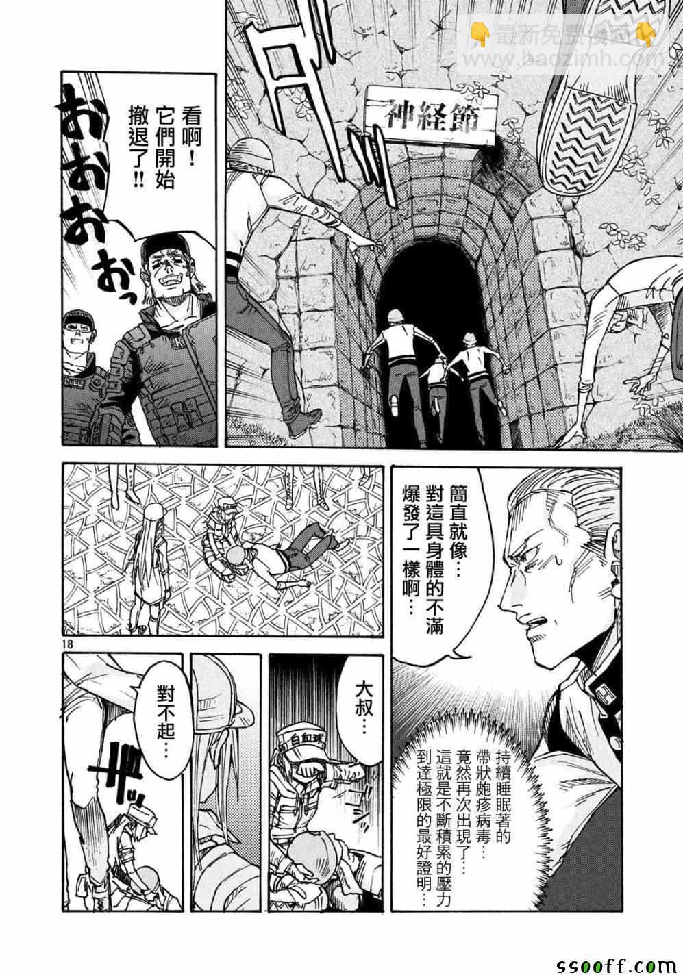 《工作细胞black》第23话 第18页